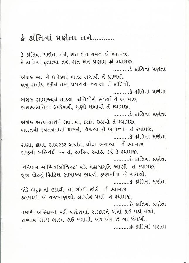 KAVYANJALI BY HEMANT PADHYA